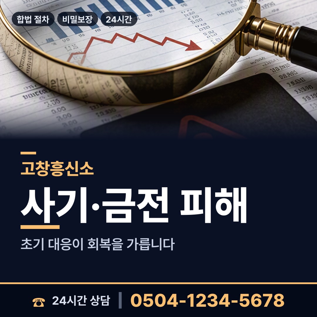 고창 대산면 불륜관계조사 상담 안내
