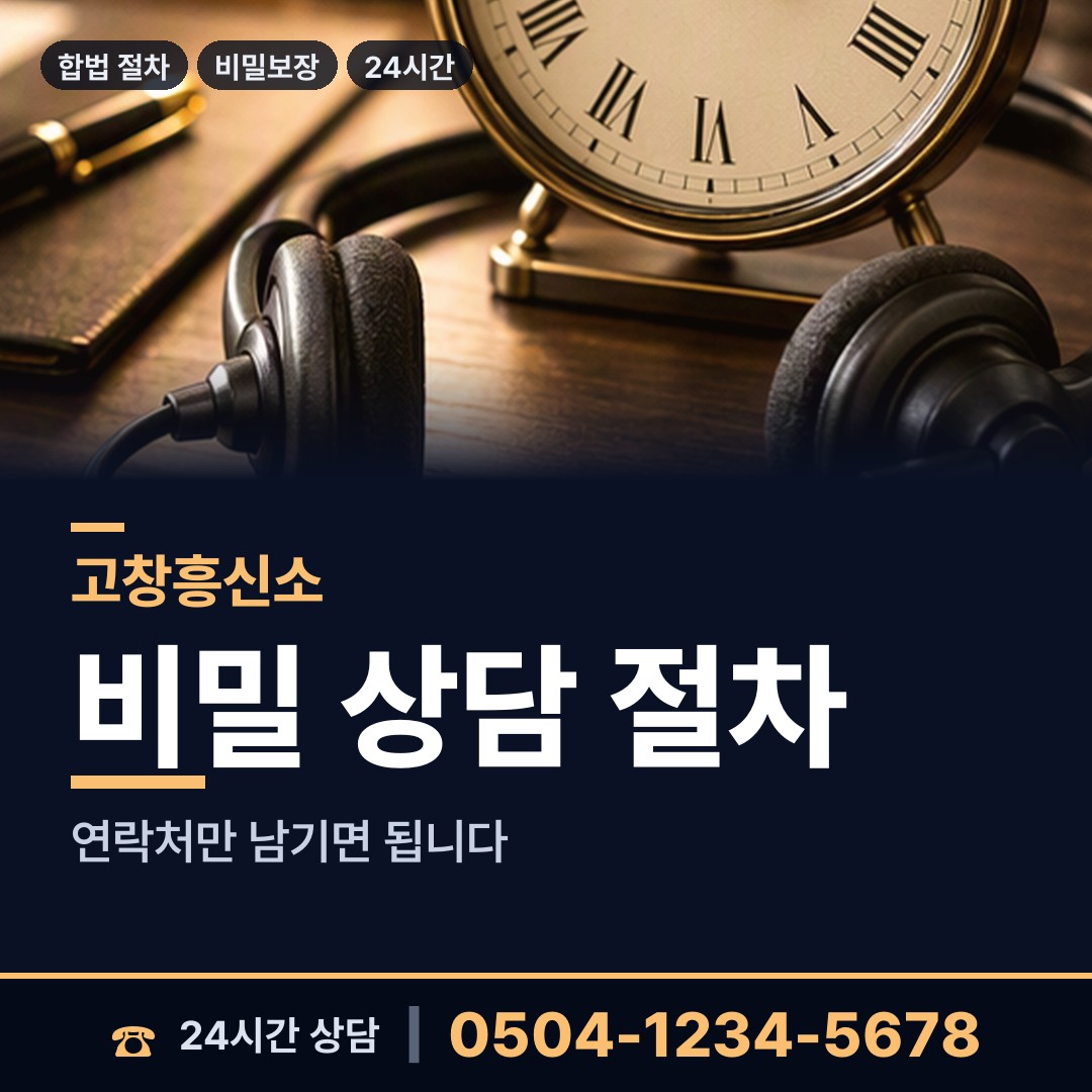 고창 대산면 부정행위조사 상담 안내