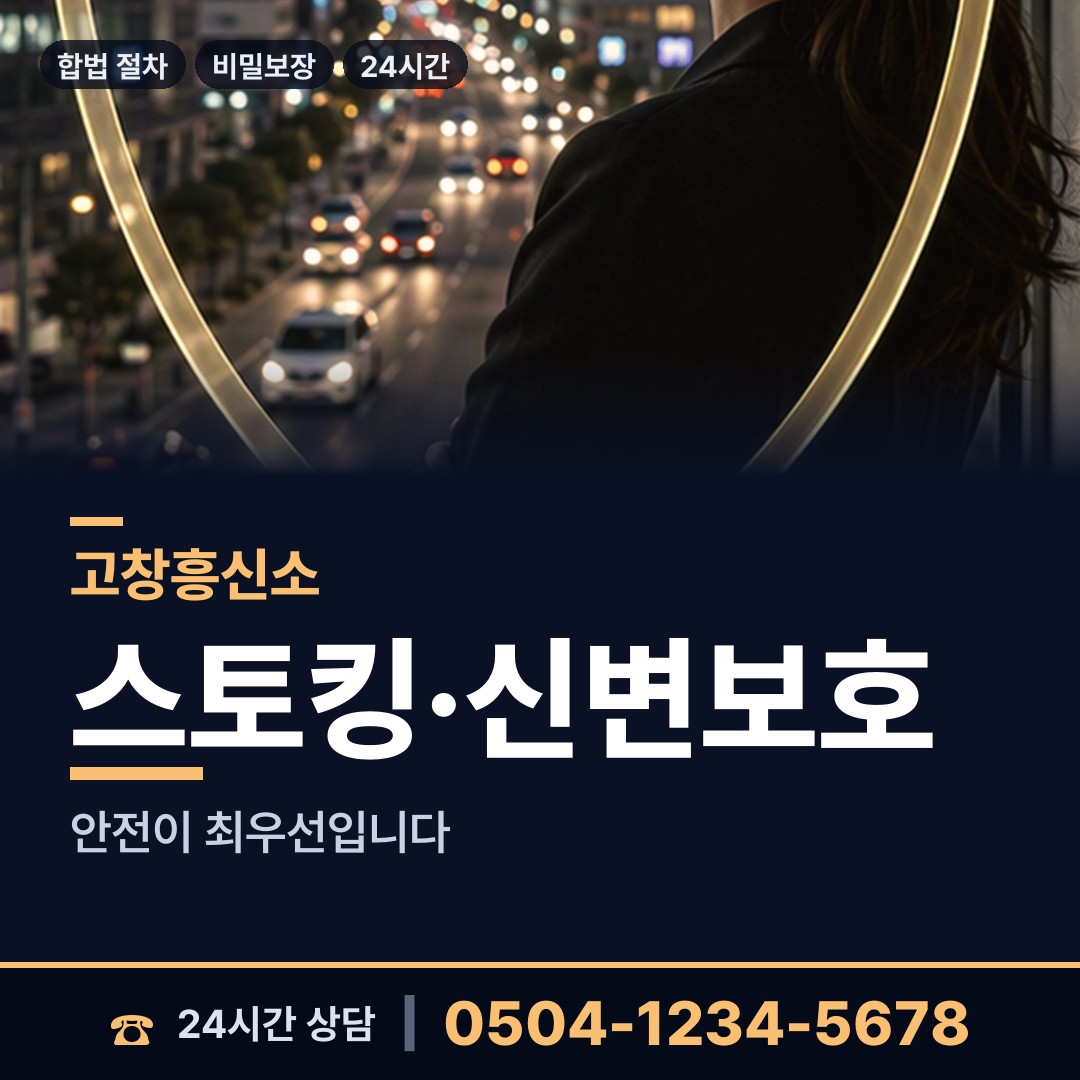 고창 대산면 흥신소어플 상담 안내